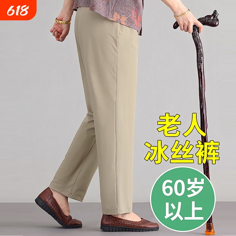 夏季中老年人冰丝裤女薄款宽松四面弹轻薄裤子奶奶老太太妈妈夏裤