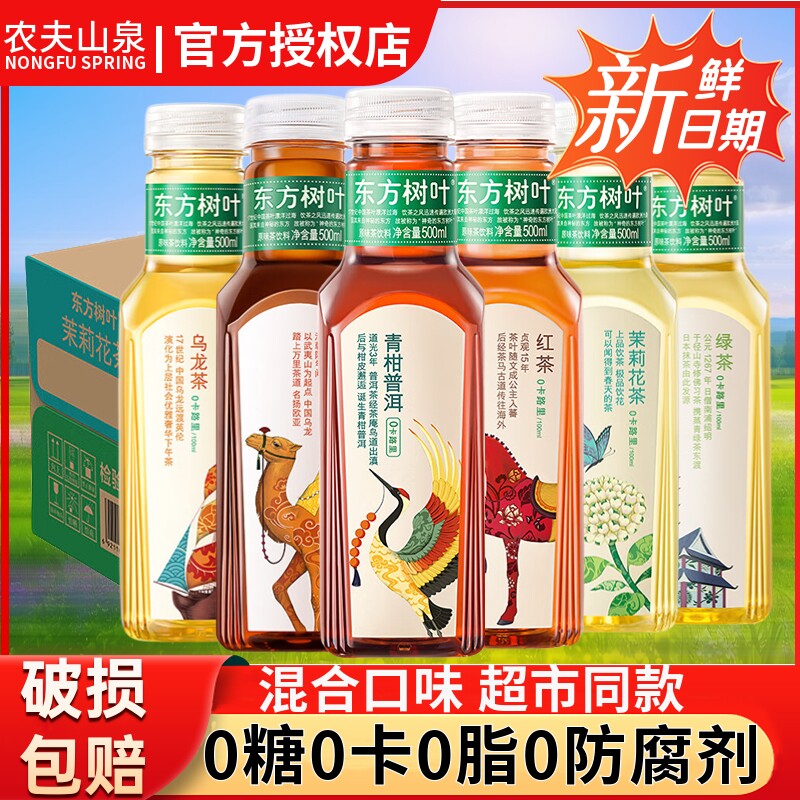 东方树叶茉莉花茶无糖0卡饮料500ml/900ml茶青柑普洱茶绿茶瓶装
