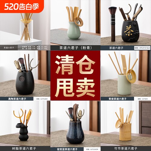 茶道六君子套装配件茶桌泡茶工具