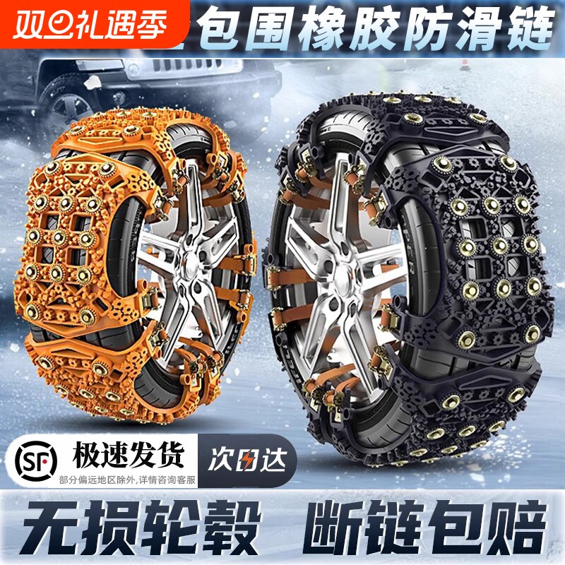 汽车防滑链越野小轿车suv通用型橡胶轮胎冬季雪地不伤胎自动收紧