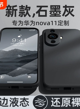 华为nova11pro手机壳新款nove10se高级感液态硅胶9z全包防摔8保护套男女7i纯色6简约5超薄4e散热3软2s外壳por