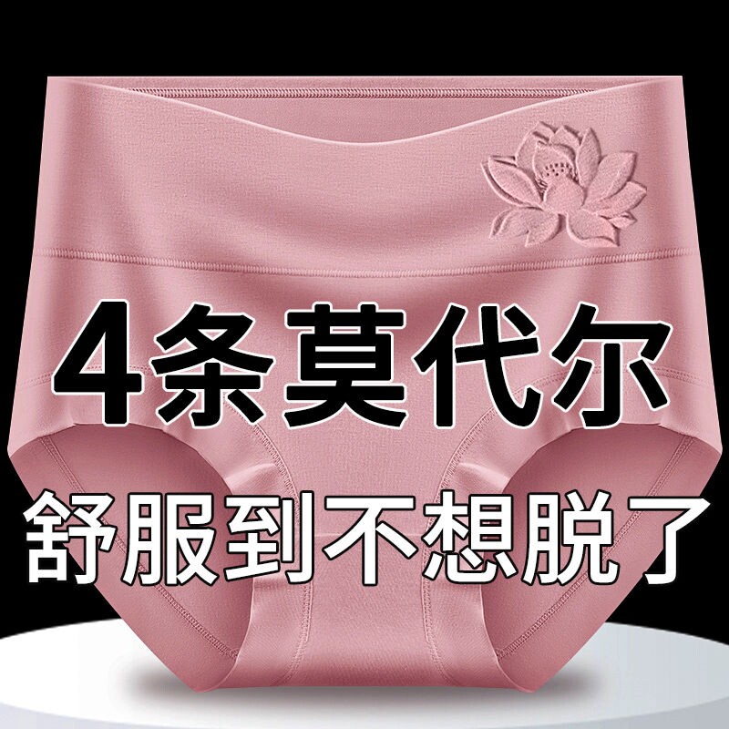 高腰莫代尔女士内裤女纯棉抗菌裆收腹提臀大码胖妈妈三角短裤头女