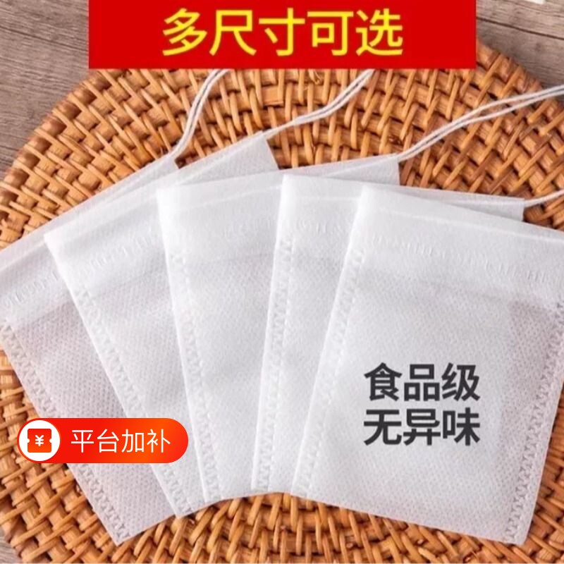 无纺布茶包袋一次性泡茶袋调料茶叶包卤料中药纱布袋过滤食品级