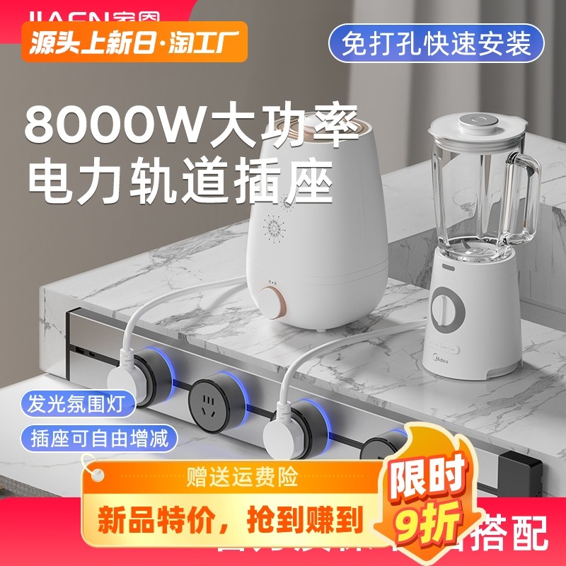 家恩轨道插座厨房专用可移动电力滑轨式插座餐边酒柜家用明装插排