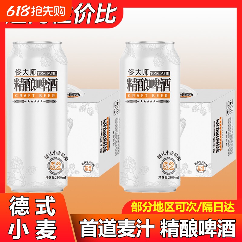 德式小麦精酿啤酒佟大师精酿啤酒整箱原装九赛鲜全麦原浆鲜爽扎啤