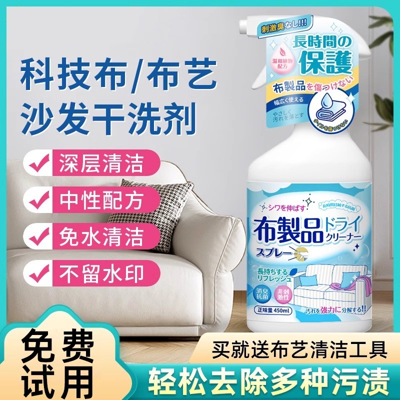 科技布沙发专用清洗剂地毯布艺沙发清洁剂强力去污免水洗干洗神器