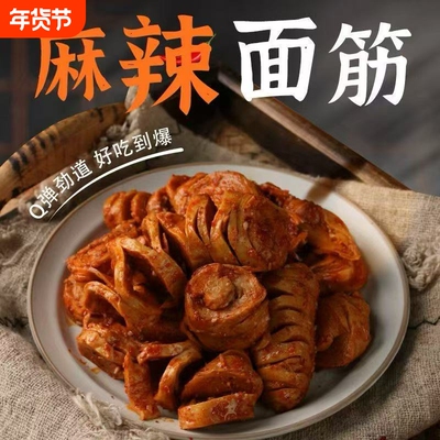 超5000次麦道传奇大包麻辣面筋烤面筋500g即食孜然烧烤解馋好吃
