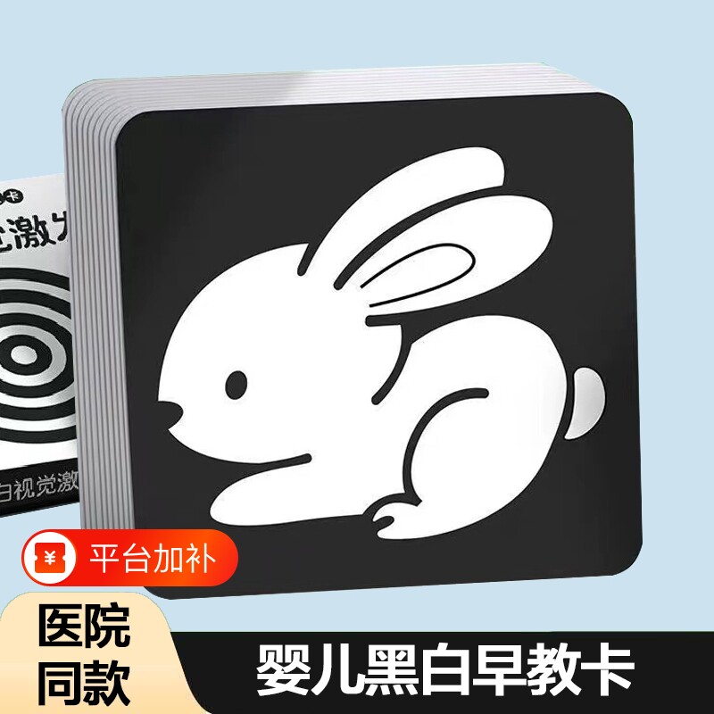 婴儿黑白卡早教0-3岁宝宝新生视觉追视激发训练彩色闪卡玩具卡认知发展基础