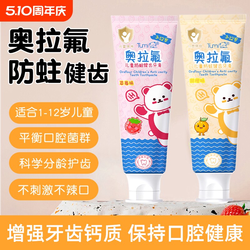 奥拉氟儿童防蛀牙龋齿牙膏含氟3-6-12岁小孩宝宝换牙期旗舰店正