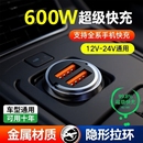 240W车载充电器超级快充一拖二点烟器转换头隐形迷你版 快充头隐身