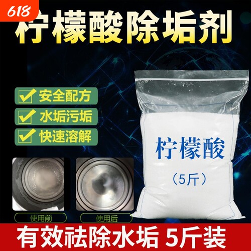 食品级柠檬酸除垢剂|千人回购