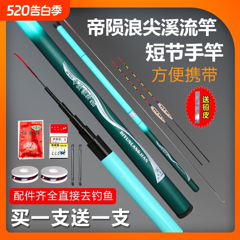 帝陨浪尖鱼竿短节手竿超轻超硬鲫鱼竿鲤鱼竿短节溪流竿渔具套装