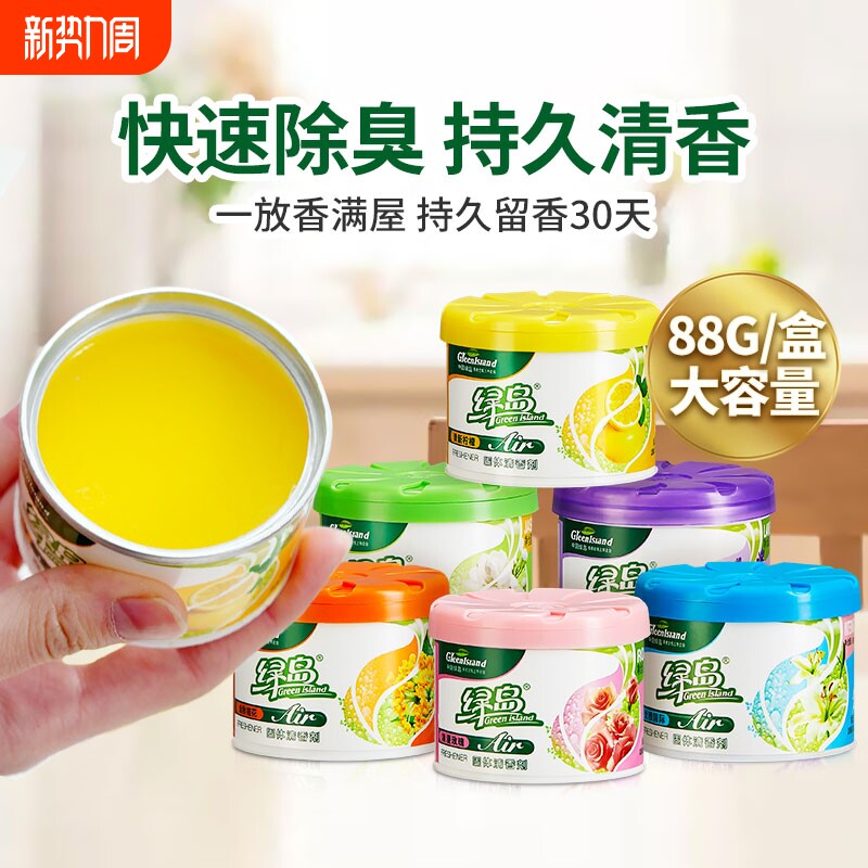 绿岛空气清新剂卫生间持久留香固体香薰香氛除臭神器喷雾家用衣柜