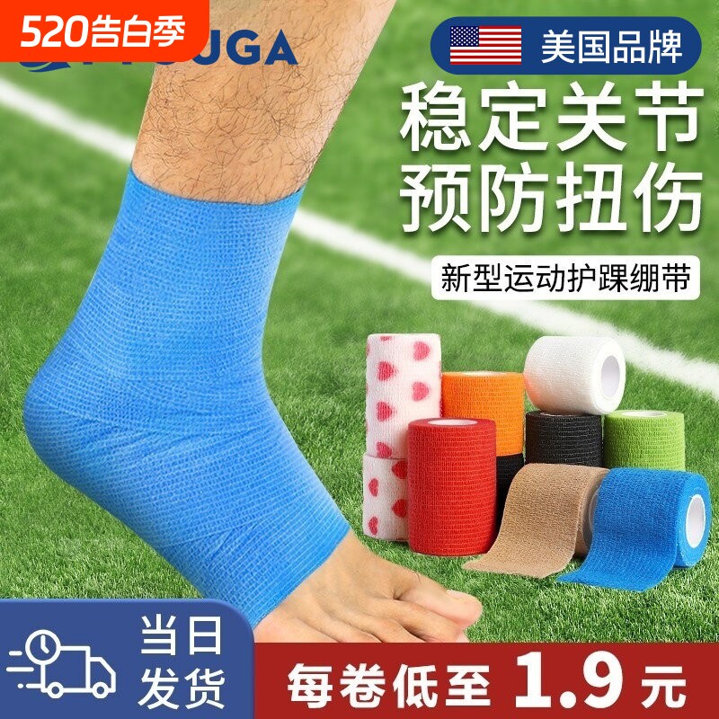 FYOUGA斐佑运动绷带足球护腕脚踝防崴脚专用护具自粘弹力弹性固