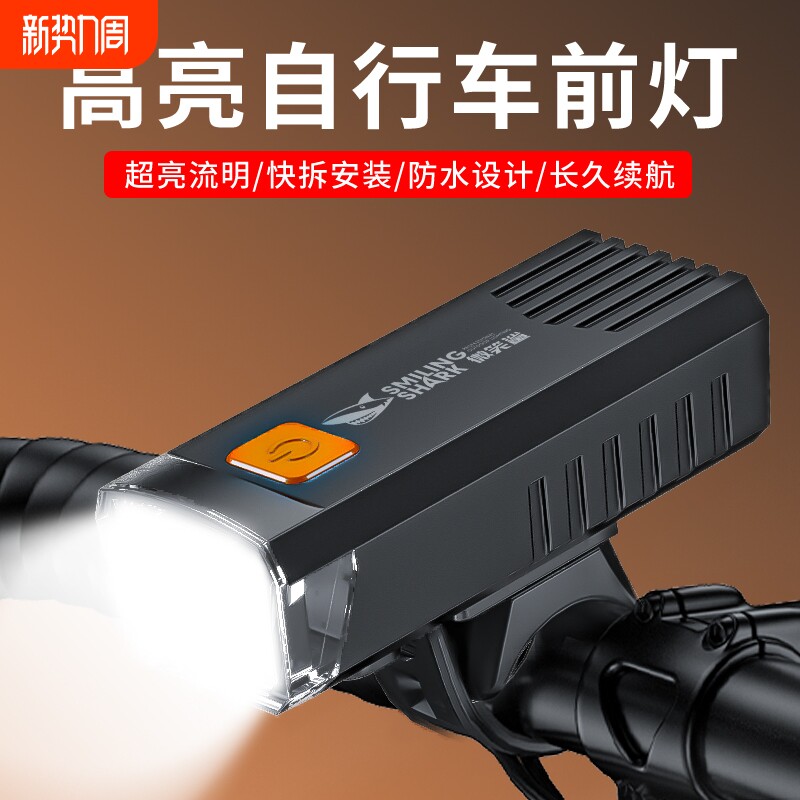微笑鲨自行车夜骑灯强光防水手电筒儿童山地公路夜间照明骑行装备
