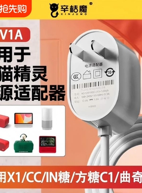 适用于天猫精灵电源线智能音箱方糖R2 X1 C1配件充电线CC7 CC8 CC10 CCL IN糖 曲奇M1圆孔通用电源适配器插头