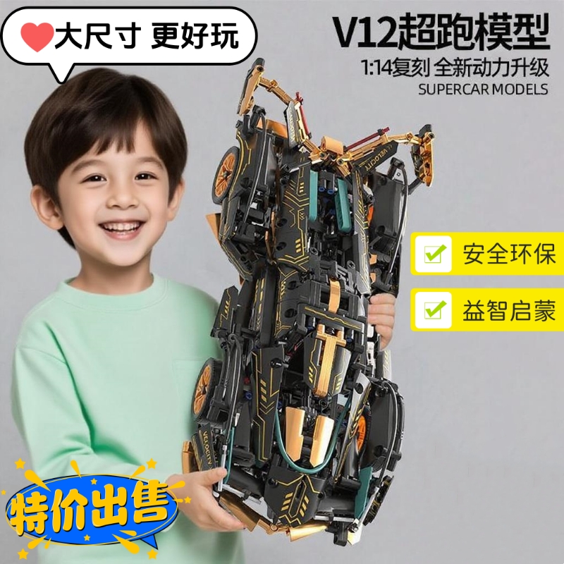 【新品】超跑系列积木模型
