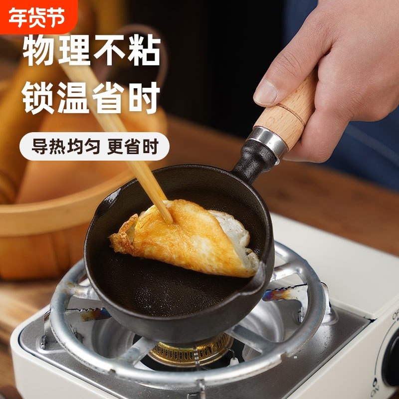 新款加深铸铁泼油锅迷你小锅淋油炝油热奶煎蛋锅不沾家用平底煎锅