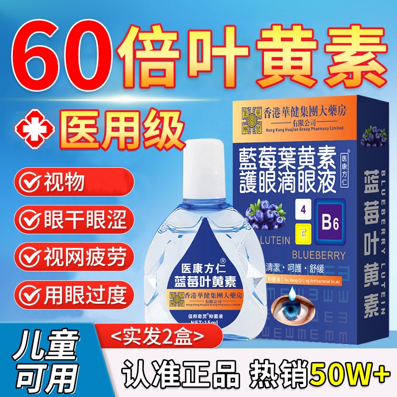 叶黄素眼药水视力下降模糊近视缓解疲劳干涩滴眼液正品官方旗舰店