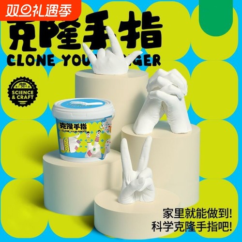 儿童克隆手指玩具石膏手