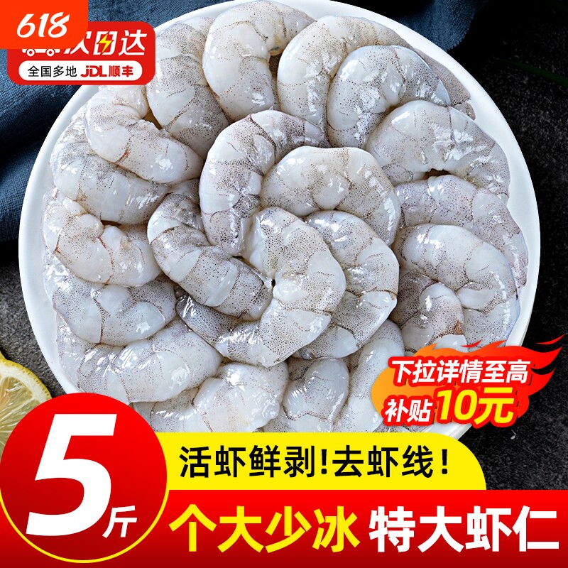 新鲜大虾仁鲜冻即烹去虾线商用批发鲜活速冻虾肉特级冷冻鲜虾水产