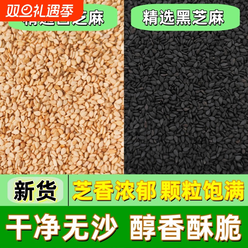1-5斤生黑芝麻新白芝麻带皮颗粒饱满无沙无染色新货散装半斤自种