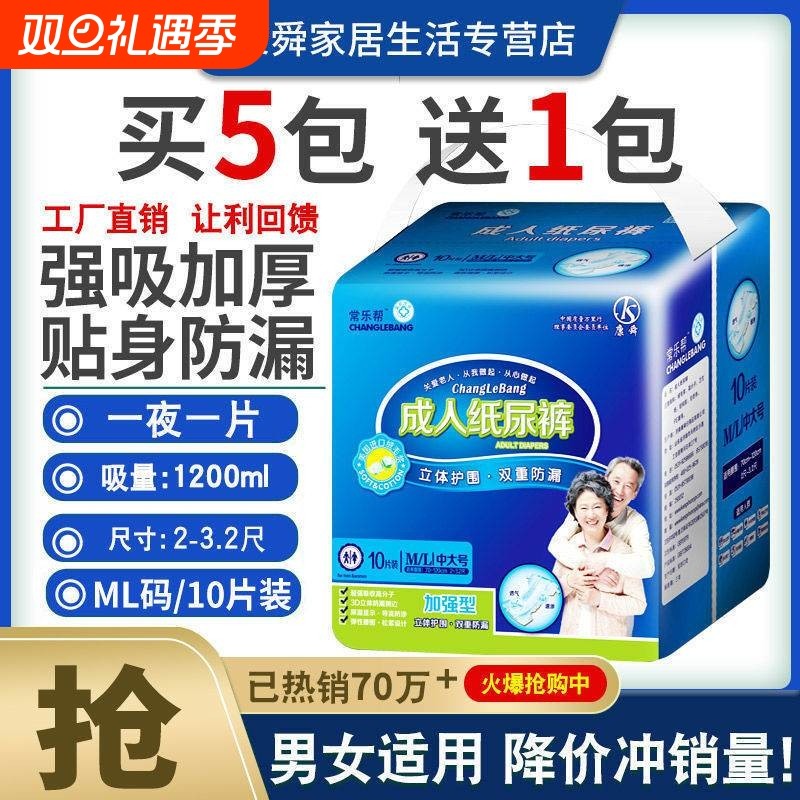 常乐帮成人纸尿老年人尿不湿老人男女加厚纸尿裤非成人拉拉裤批发