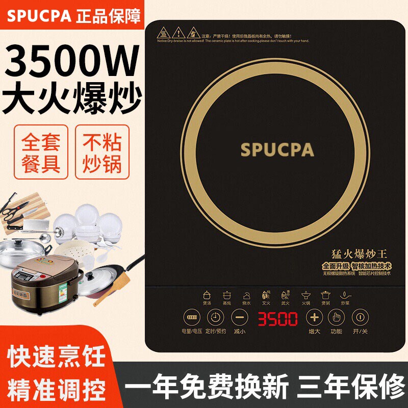 SPUCPA/电磁炉家用多功能3500w预约爆炒菜锅一体防水定时