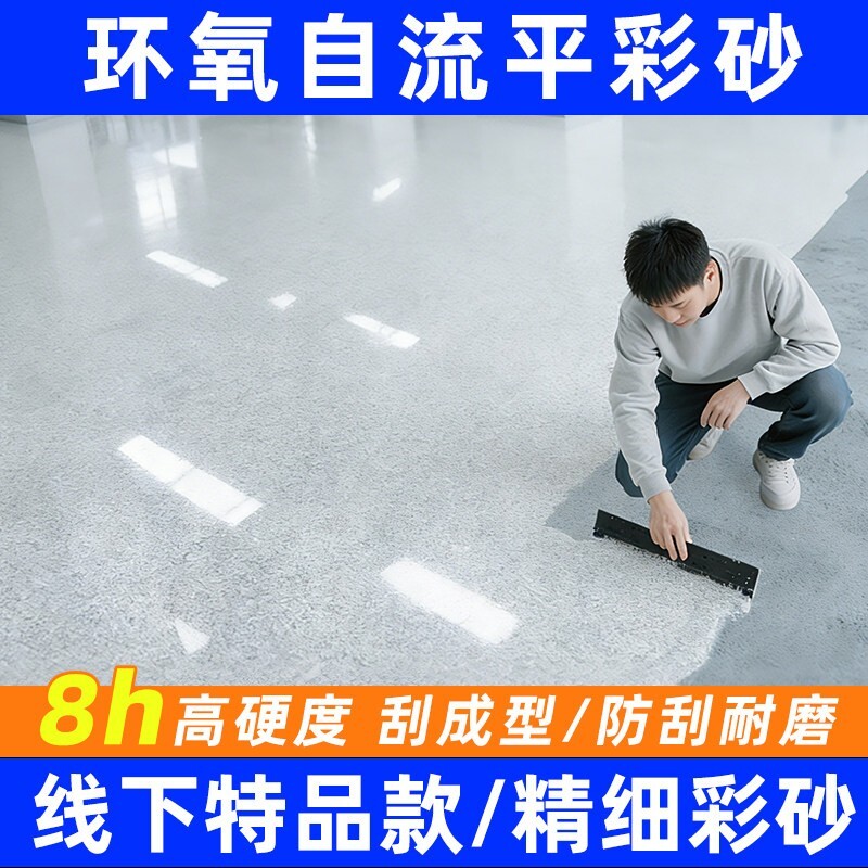环氧彩砂地坪漆|167人收藏图片