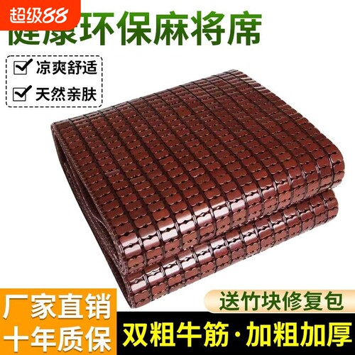 麻将凉席麻将席1.5m1.8米0.8米竹凉席折叠学生宿舍竹席子单双人床