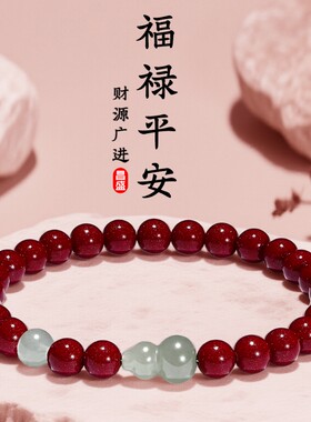 【福禄平安】玉石葫芦朱砂手链繁荣昌盛财源广进男女都能带东陵玉