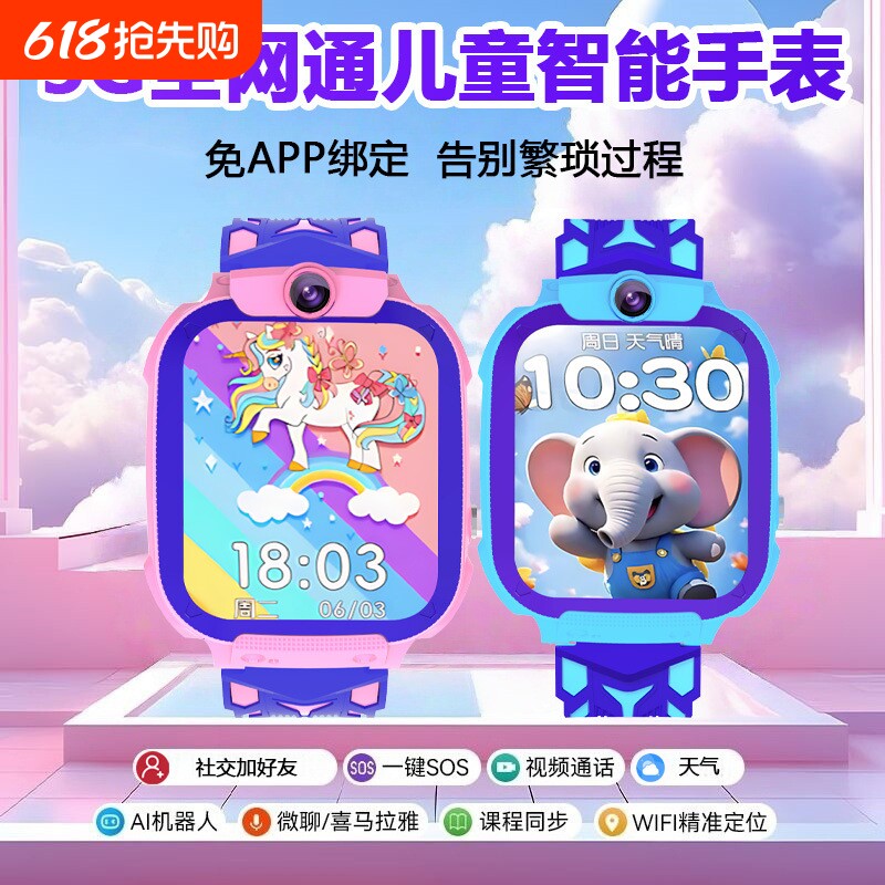 奥越康儿童智能电话手表5G全网通多功能视频通话定位微聊上课禁用S