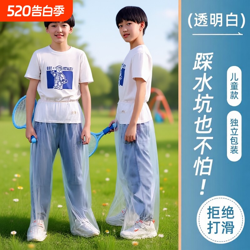 一次性雨裤儿童包脚下半身脚套防水加厚腿套成人漂流分体专用雨衣