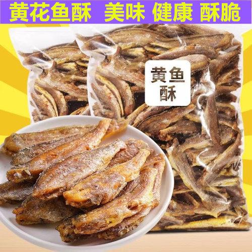 香酥小黄鱼黄花鱼即食干货鱼干仔零食休闲食品小吃黄鱼酥深海健康