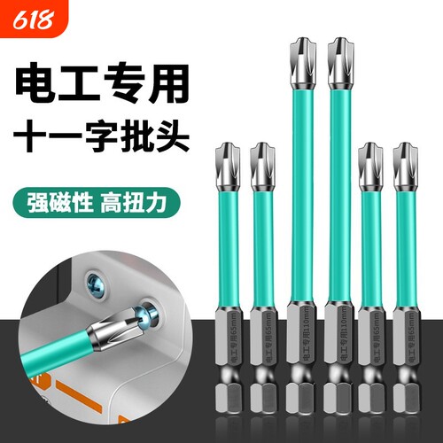 电工专用十一字强磁批头防滑插座开关空开电动螺丝刀拆卸专用工具