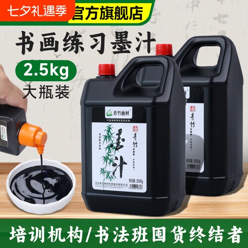 【速抢】墨汁大瓶2500g书法专用