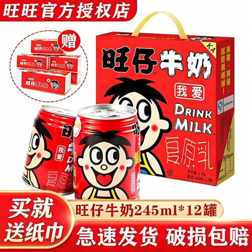 旺仔牛奶245ml*12罐整箱装复原乳
