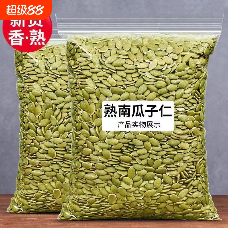 大颗粒南瓜籽仁原味生熟无壳南瓜子仁坚果炒货原料批发新货烘焙