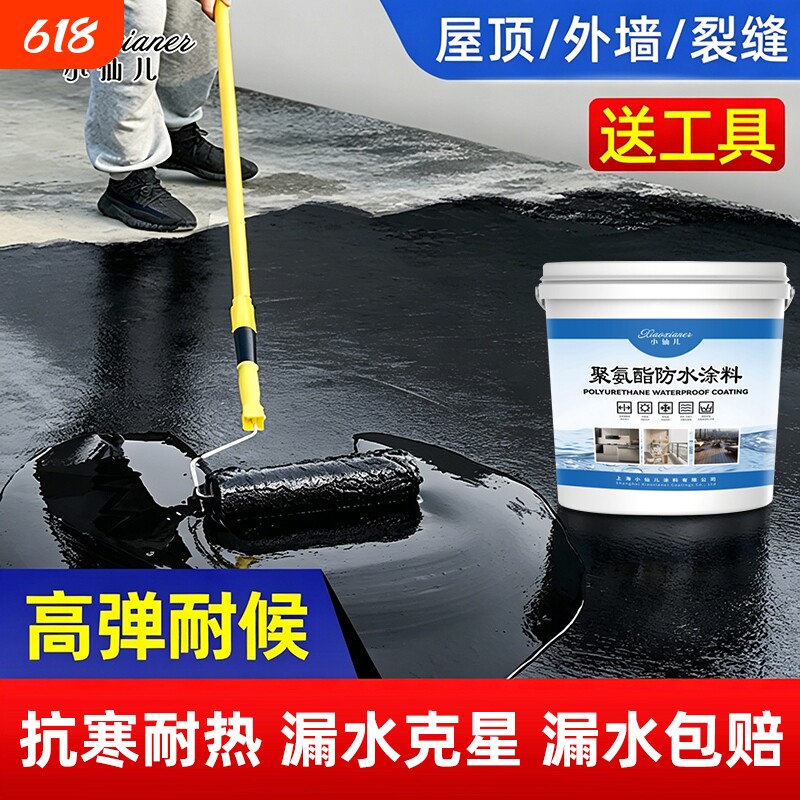 屋顶防水补漏涂料房顶裂缝防水补漏胶房顶渗水补漏王新型防水材料