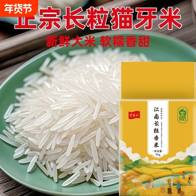 长粒猫牙大米江西软糯香新品生态袋装一级井冈山帝壹号米饭家用,粮油调味/速食/干货/烘焙,大米,淘宝优惠券,粉丝福利购,淘宝优惠卷