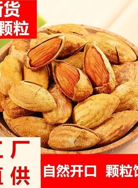 巴旦木坚果仁薄壳奶香味手剥年货