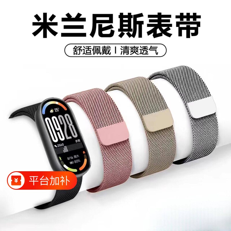 优适用小米手环10表带/10nfc金属高级米兰尼斯小米9/9nfc手表8/8nfc版透气腕带运动手环代男女生夏天同款编织
