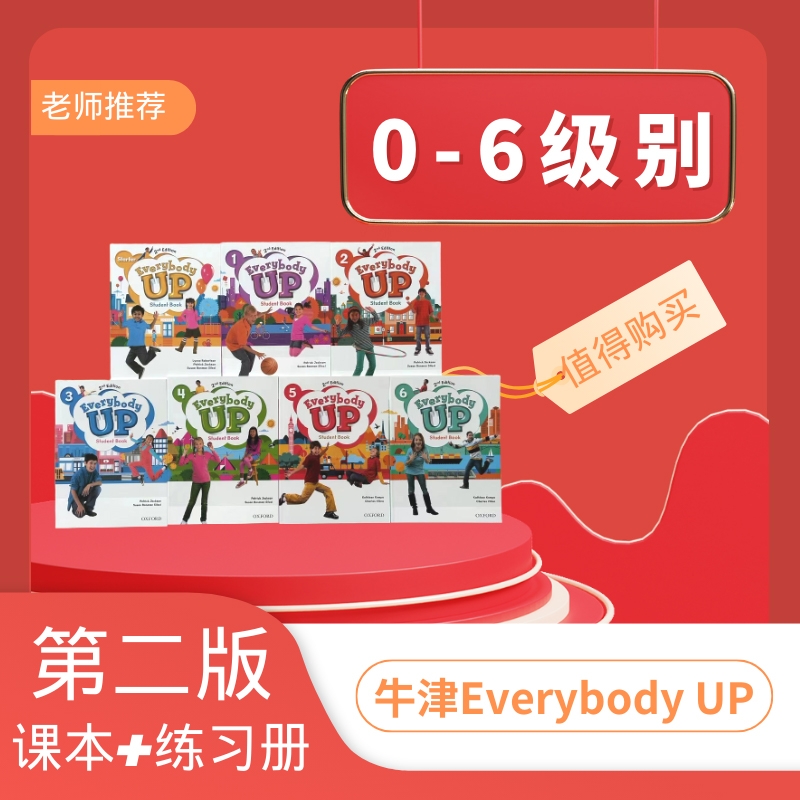 第二版牛津everybody up教材少儿英语预备级1/2/3/