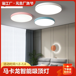 马卡龙智能led吸顶灯客厅阳台主卧室儿童房现代简约过道走廊节能