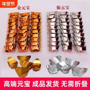 金元宝折纸成品银元宝半成品硬卡纸锡箔纸不用叠免叠收货直接用中元节冬至春节寒衣节纸冥用品大全祭祀用品