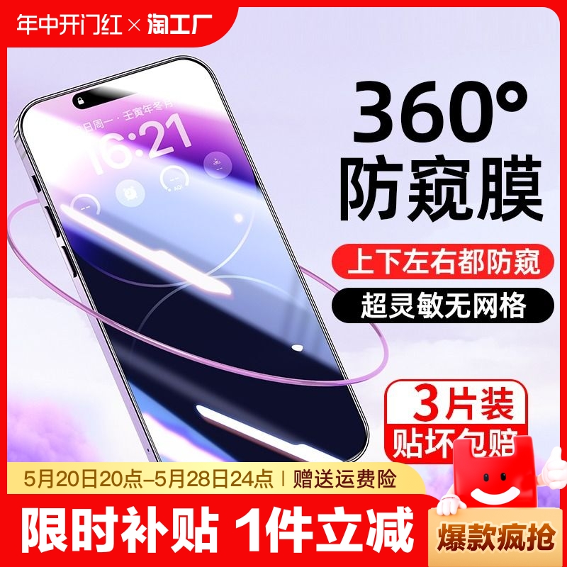 适用苹果15防窥钢化膜iPhone11防窥膜14pro手机13ProMax全屏ip12防窥x/xs新款XR贴膜max防偷窥8plus7窥屏mini 3C数码配件 手机贴膜 原图主图