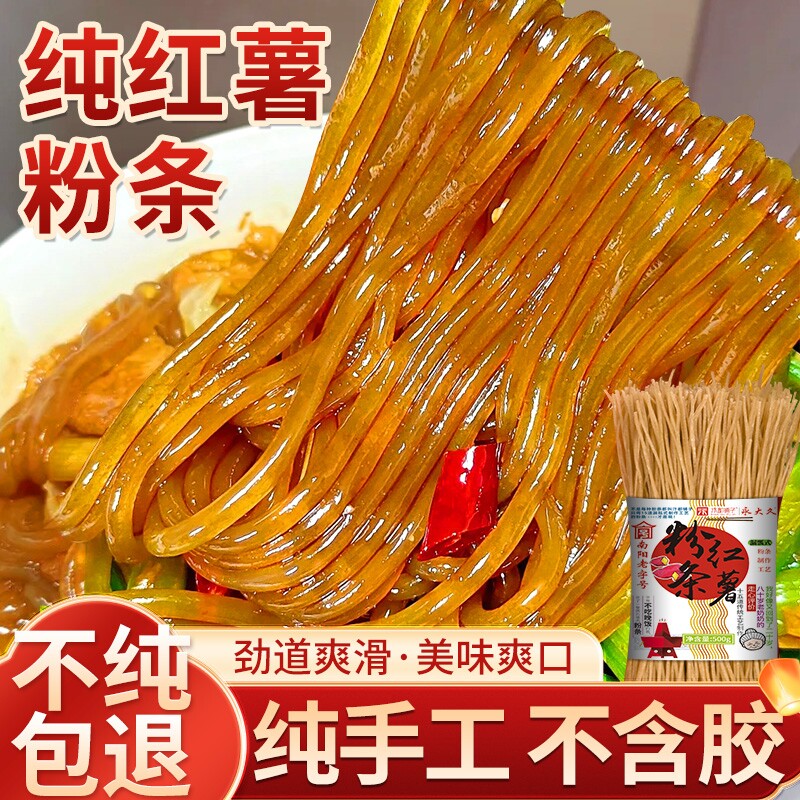 河南特产正宗纯手工红薯粉条5斤细粉粉丝无添加明矾酸辣粉皮宽粉