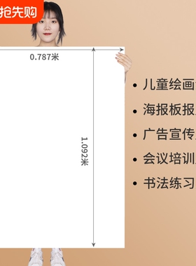 全开超大白纸纯白色普通薄大张画纸学生幼儿园画画大白纸贴墙家用儿童涂鸦大号1开A0/A1培训4K/8K包装纸
