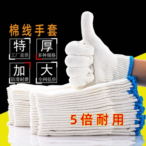正品金孔雀加厚耐磨棉线劳保手套