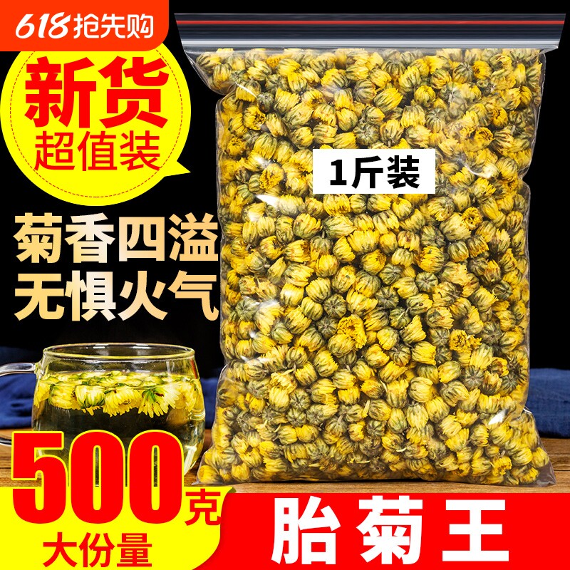 菊花茶胎菊王500g散装新货桐乡正宗白菊杭花茶不特级菊花茶贡菊花